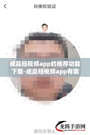 成品短视频app的推荐功能下载-成品短视频app有哪些v0.5.1最新版